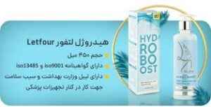 ژل آبرسان هیدروژل لتفور HYDROBOST
